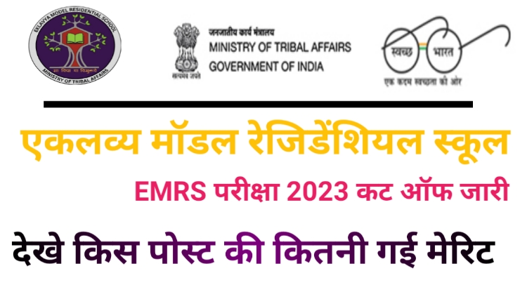 EMRS Exam Cut Off 2024