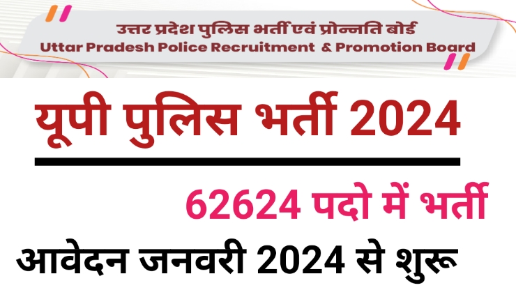 UP Police New Constable Bharti