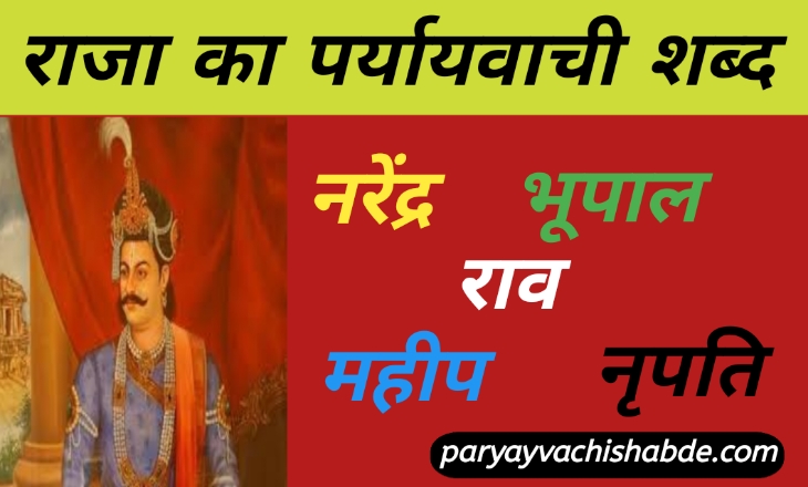 Raja Ka Paryayvachi Shabd